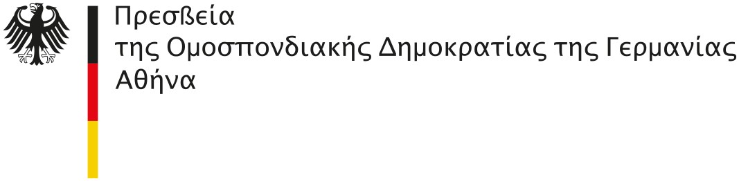Πρεσβεία της Ομοσπονδιακής Δημοκρατίας της Γερμανίας, Αθήνα